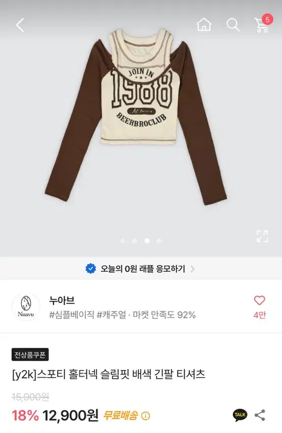 에이블리 y2k 홀터넥 긴팔 티셔츠