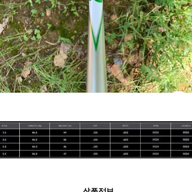 프로젝트x 이븐플로우 그린 여성 드라이버 샤프트