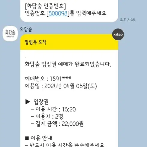 주말 화담숲 입장권 2매