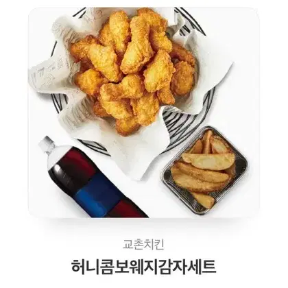 허니콤보웨지감자세트