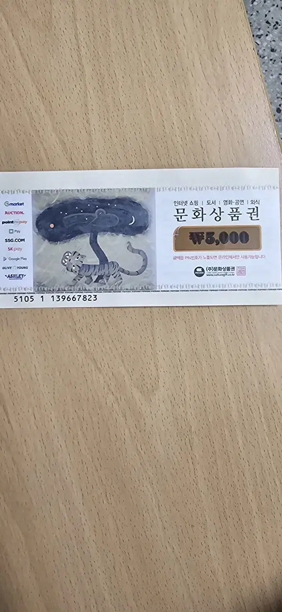 문상 5천원