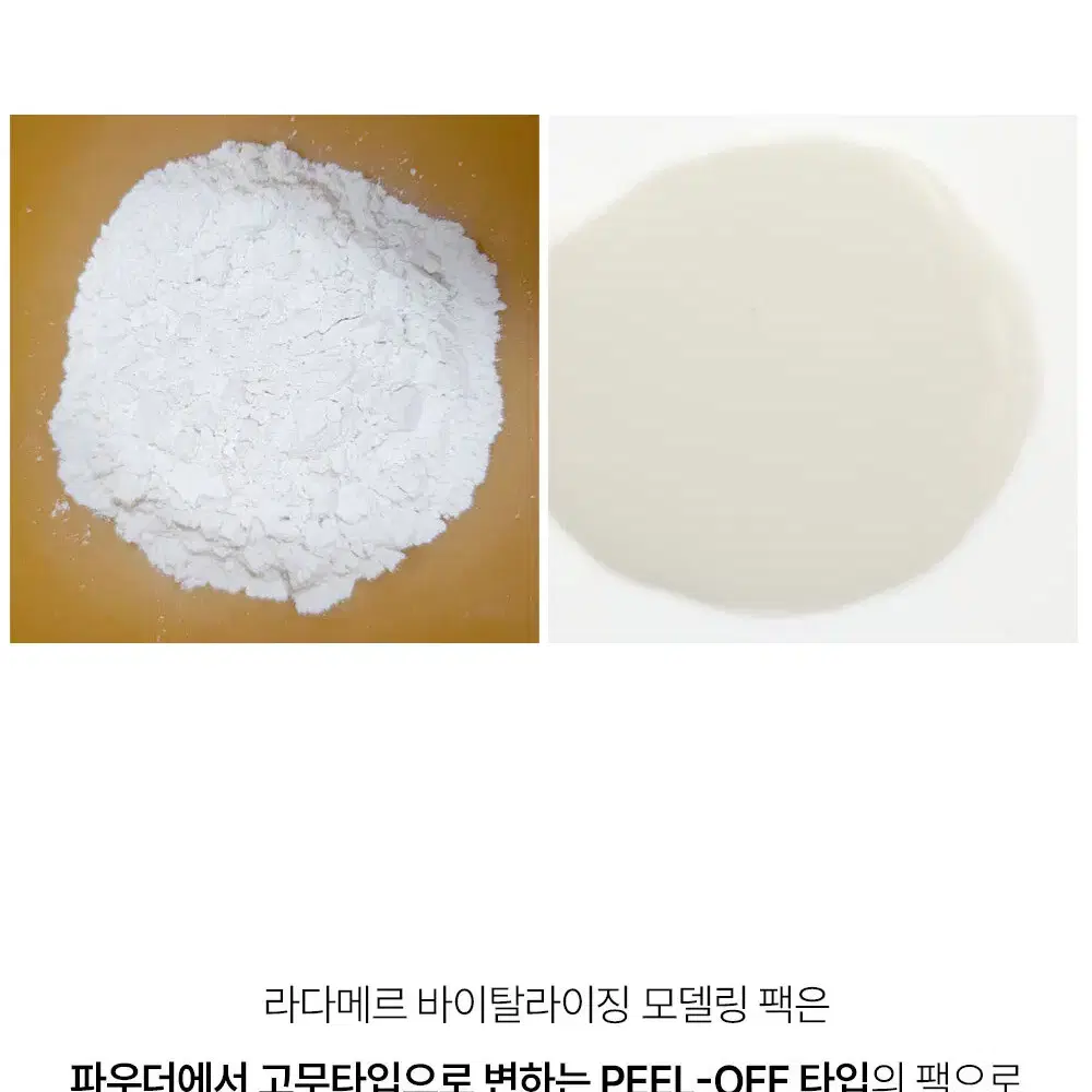 라다메르 캐비어 바이탈라이징 모델링 팩 1kg