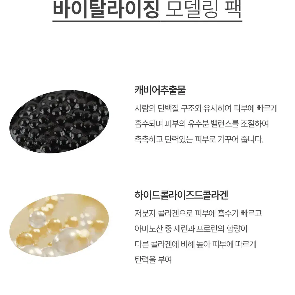 라다메르 캐비어 바이탈라이징 모델링 팩 1kg