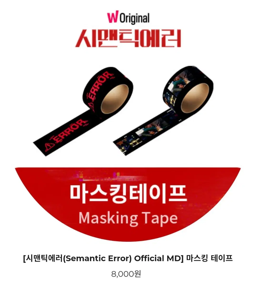 Semantic Error Goods Masking Tape