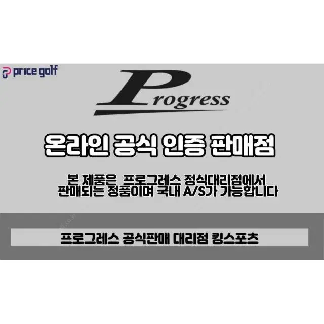 프로그레스 BB4 USGA 공인 고반발 드라이버 피팅 무료