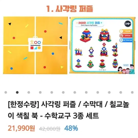 차이의놀이 사각링퍼즐 2세트