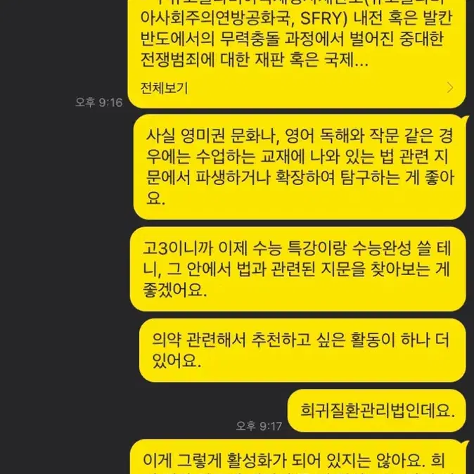 <저렴> 문과 계열) 수시 학종 컨설팅 + 생기부 세특 점검 + 면접