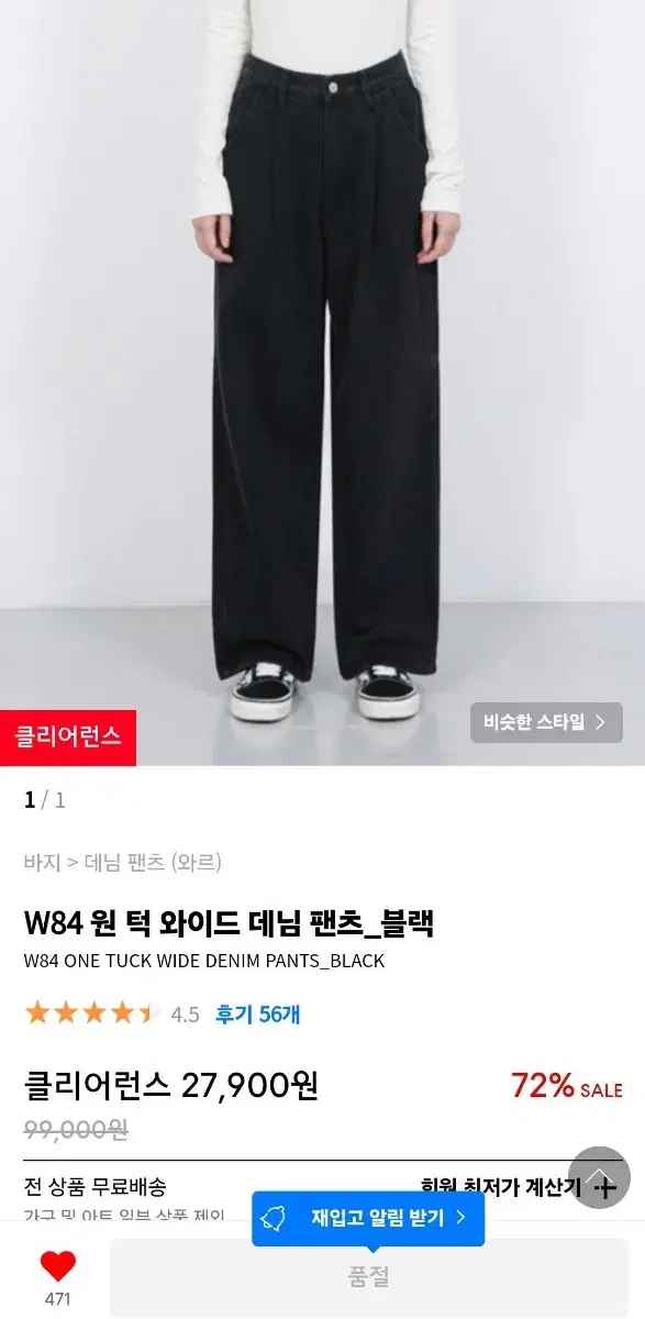 원턱 와이드 흑청 데님 팬츠