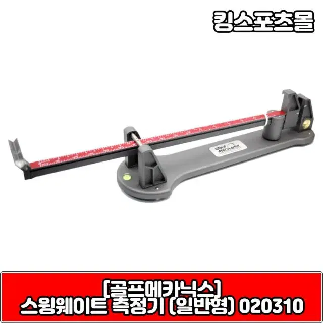 Golf Mechanics Swing Weight Measuring Device General Type 020310