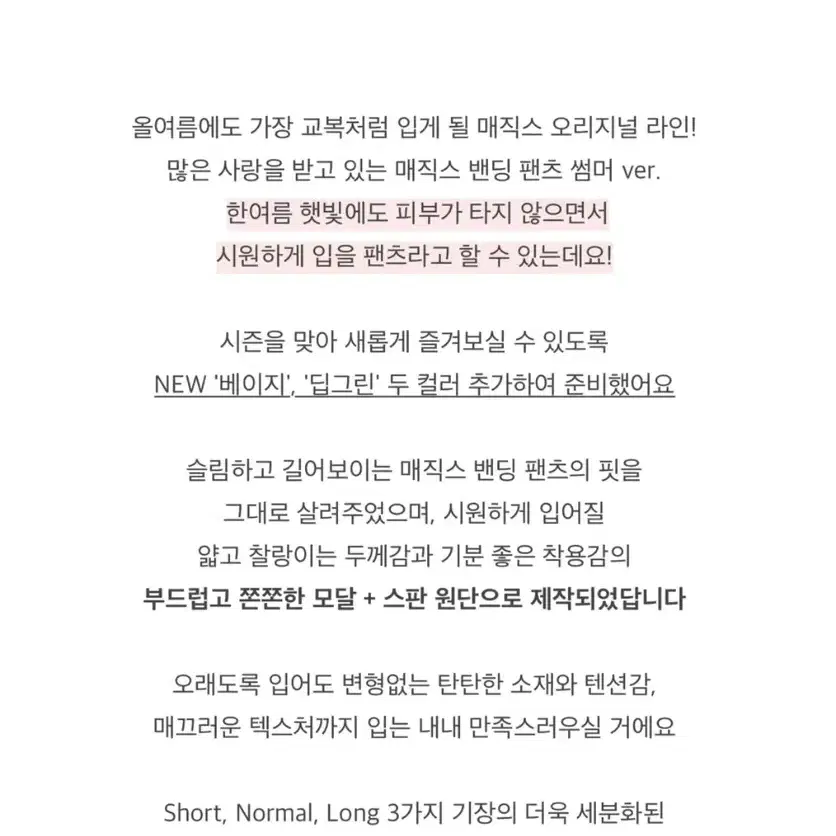 매직스 썸머 밴딩 팬츠 편한바지 교복템