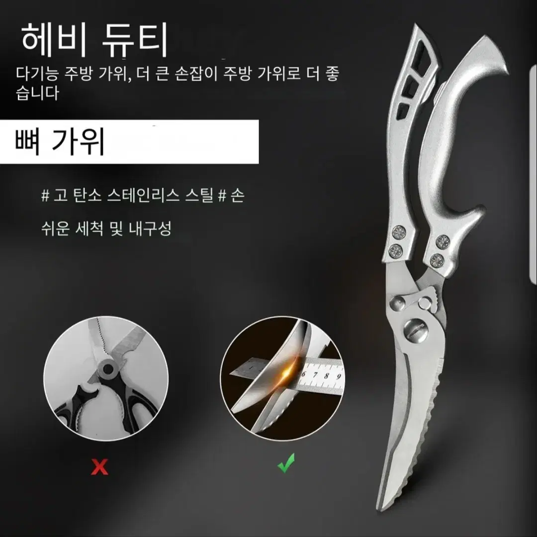 닭 뼈가위,뼈 가위,캠핑가위,주방가위