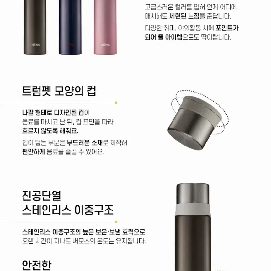 써모스 트럼펫 보온병 350ml