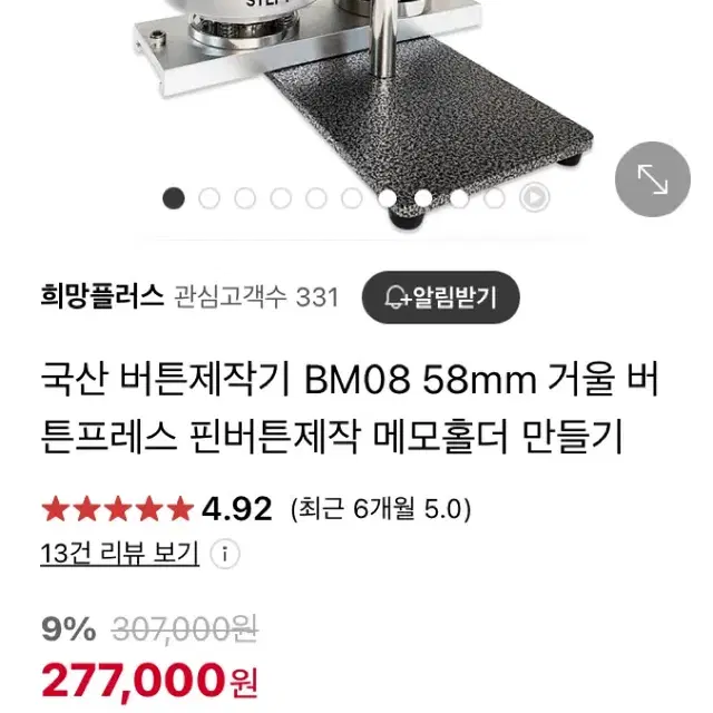 국산 버튼제작기 BM08 58mm 핀버튼 손거울 병따개 메모홀더