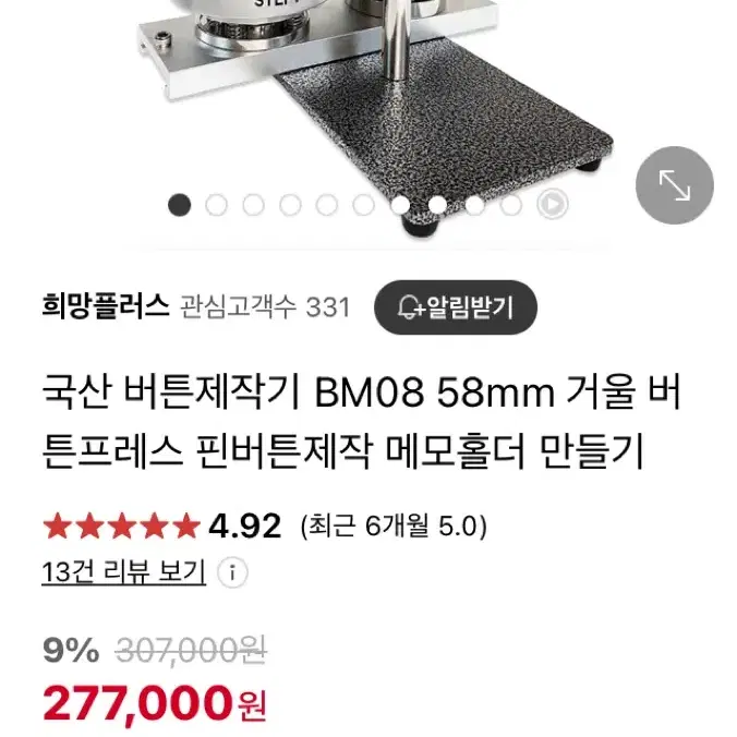 국산 버튼제작기 BM08 58mm 핀버튼 손거울 병따개 메모홀더