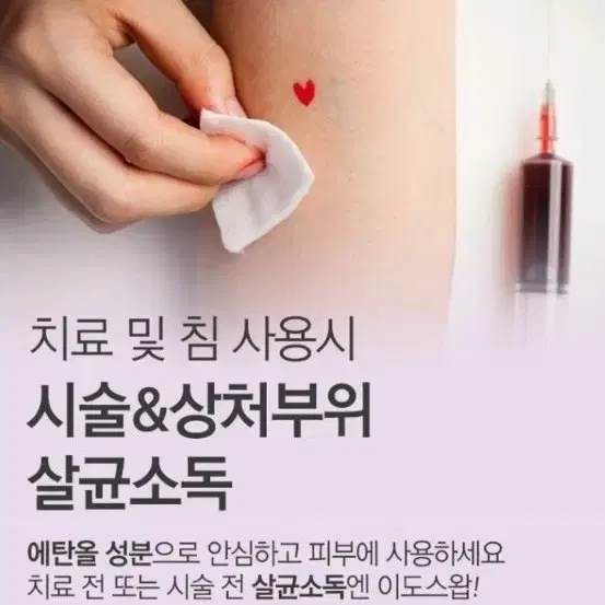 이도스왑 알콜스왑 위생솜 알콜거즈 거즈 위생거즈 미용재료 전처리