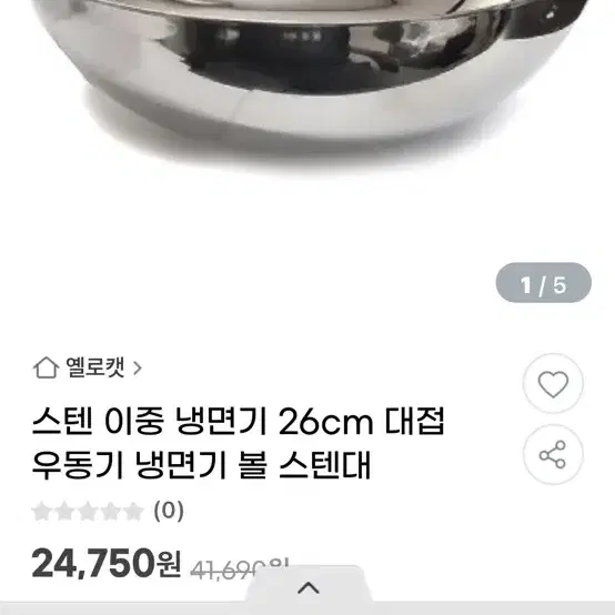 (미사용) 스텐 이중 냉면기 26cm 대접 우동기 냉면기 볼