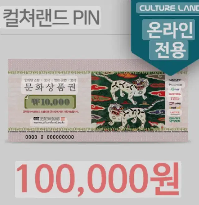 컬처랜드10만원2매 나눠서 팝닏