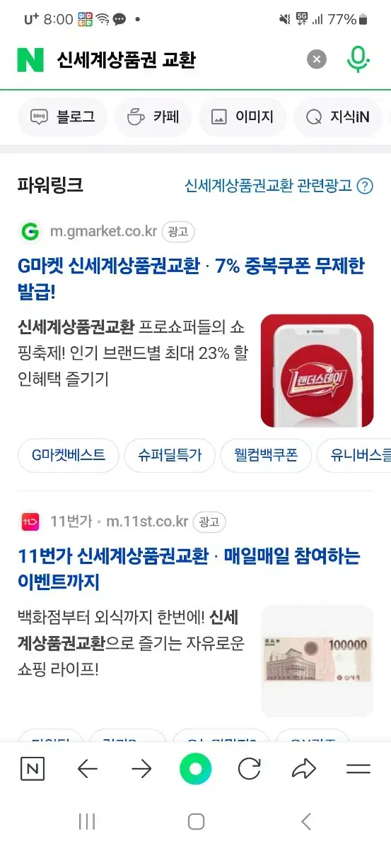 신세계 지류 상품권 3만원 판매합니다 우편발송해드립니다