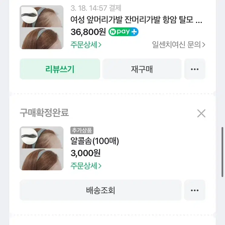 일센치여신 앞머리 잔머리가발