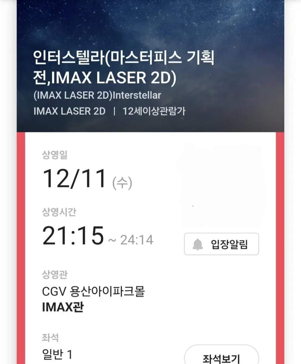 (중블j열단석) 인터스텔라 용아맥 용산아이맥스 용산cgv imax