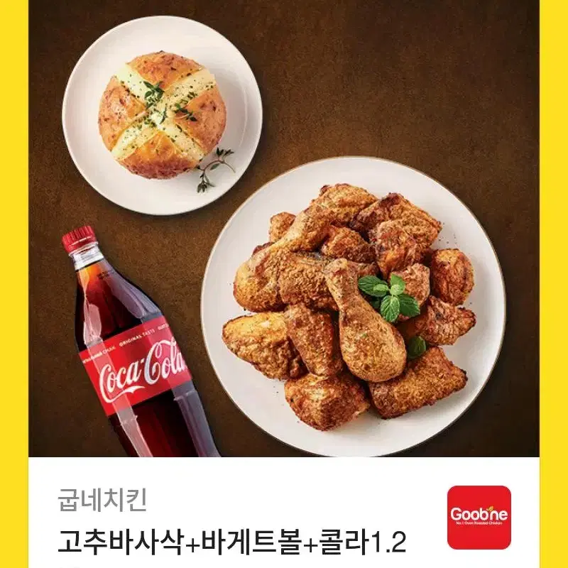 굽네치킨