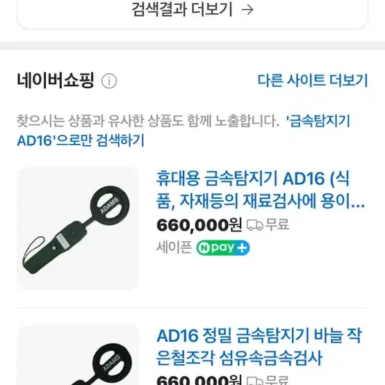 미제 금속탐지기 AD16 미제금속탐지기 미사용