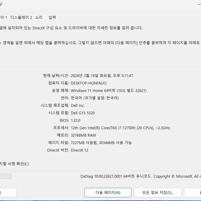 델 G15 초고사양 게이밍 노트북 급처 (3070Ti / i7-12세대)