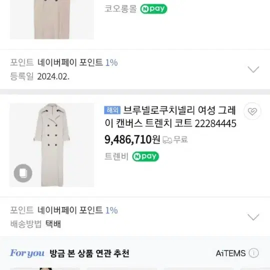 브루넬로쿠치넬리 바람막이 트렌치코트