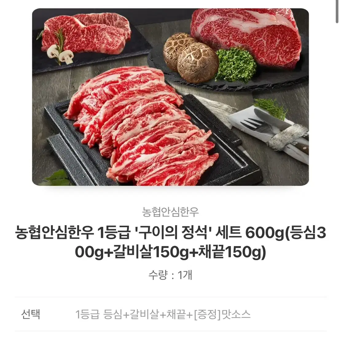 농협 안심 한우 카카오톡 (원가 57,800-> 40,000)