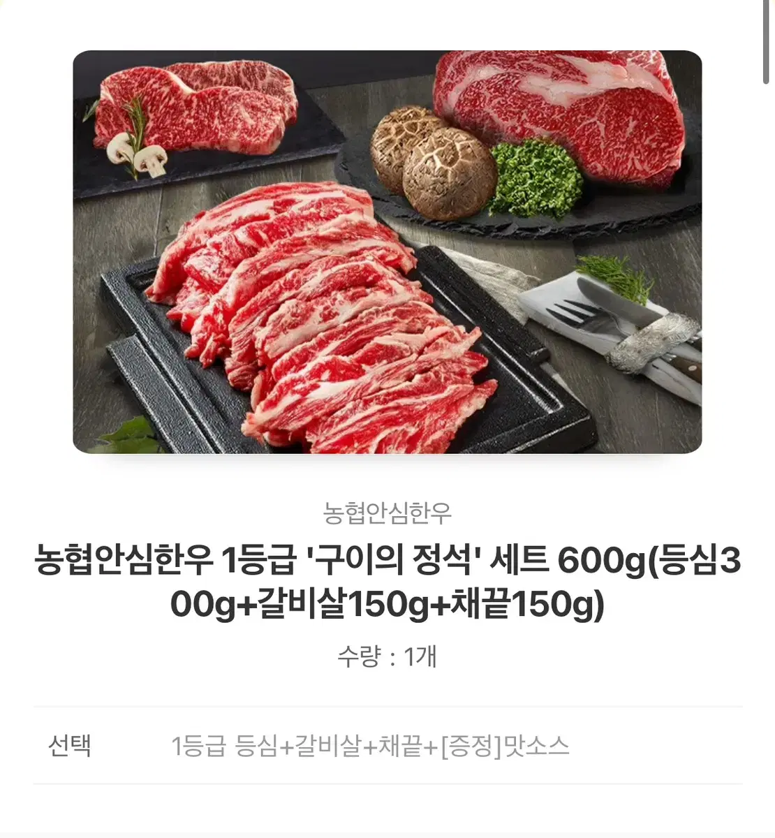 농협 안심 한우 카카오톡 (원가 57,800-> 40,000)