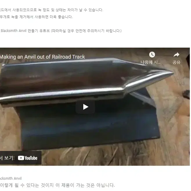 철도 레일 모루(대장간모루) 실제 철도에 사용 된 것