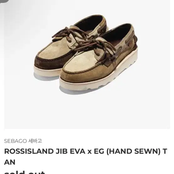 세바고 x 엔가 로퍼 Sebago x engineered garment