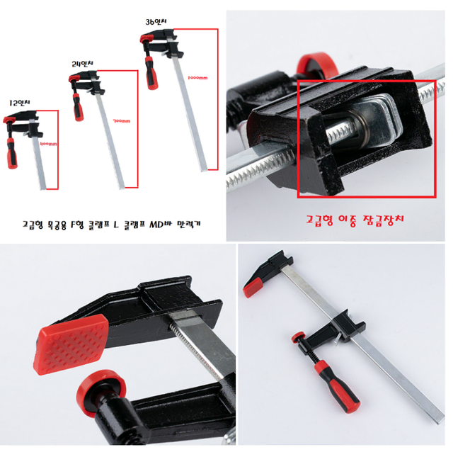 목공용 F형 클램프 L 클램프 MD바 만력기12인치, 24인치, 36인치