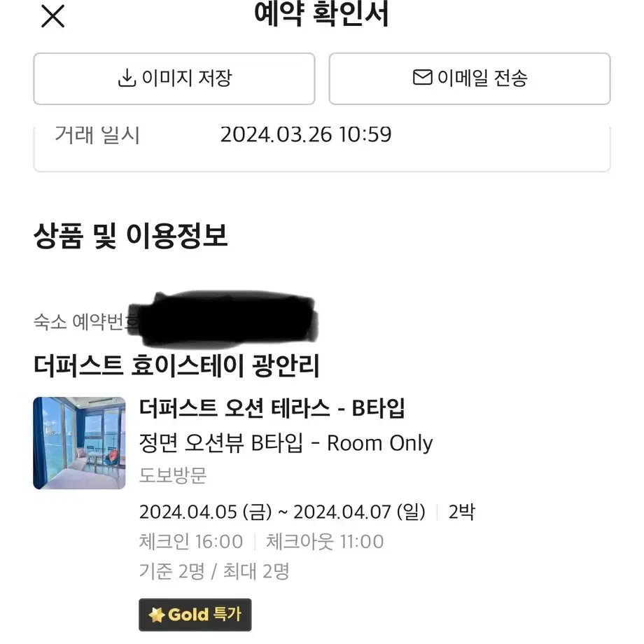 광안리 오션뷰 숙소 양도합니다