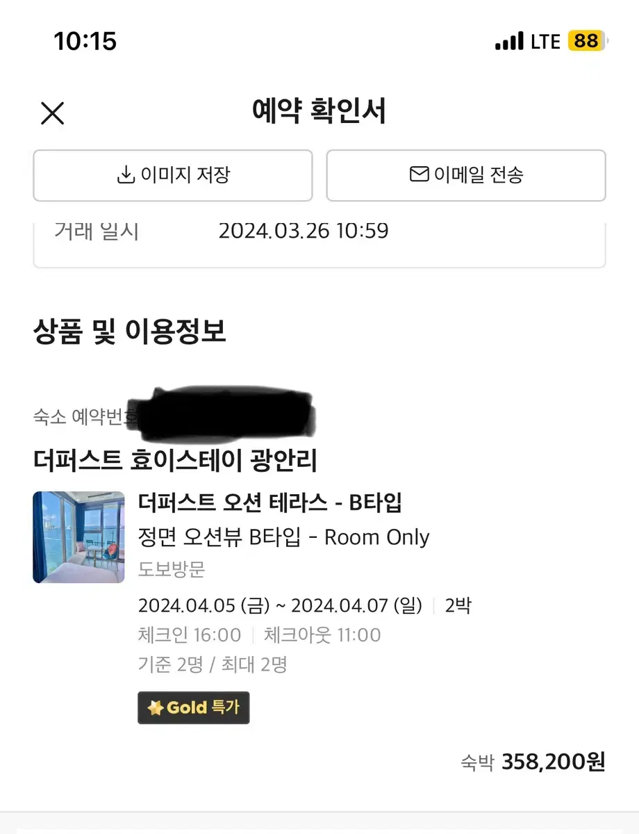 광안리 오션뷰 숙소 양도합니다