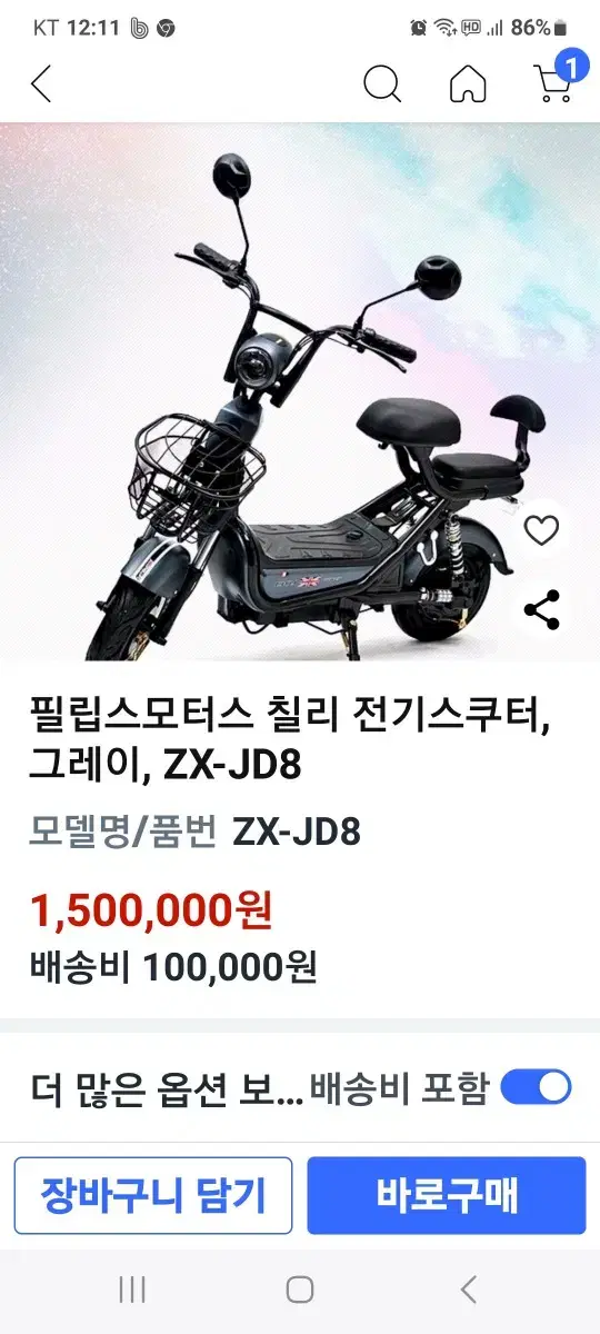 Philips (vahn-geup sale) Chilliscooter