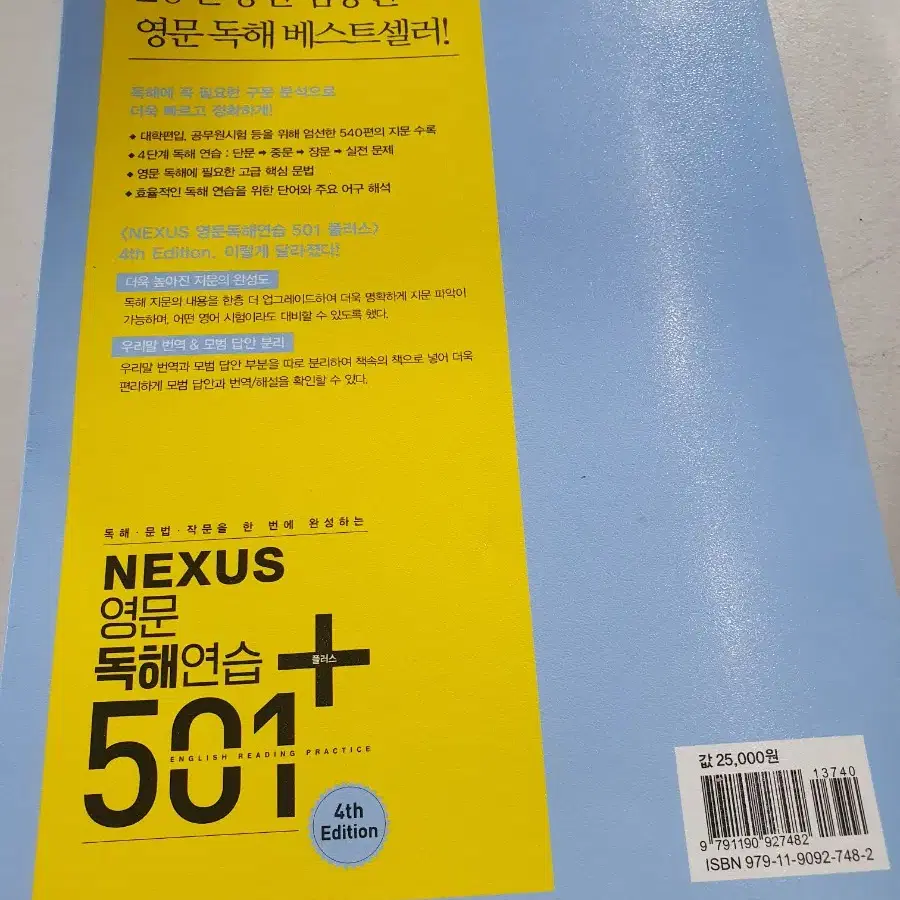 NEXUS 영문 독해연습 + 501