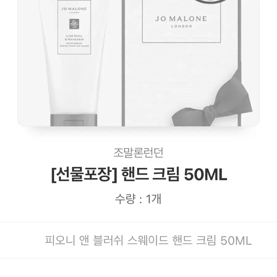 조말론 핸드크림 50ml (새상품) 피오니앤블러쉬