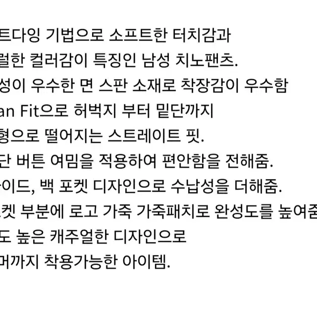 헨리코튼 가먼트다잉 치노 팬츠 새제품