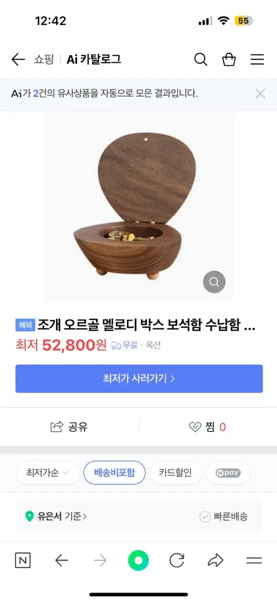 조개 오르곤 원가 53000원! 거의 쌔거 급처