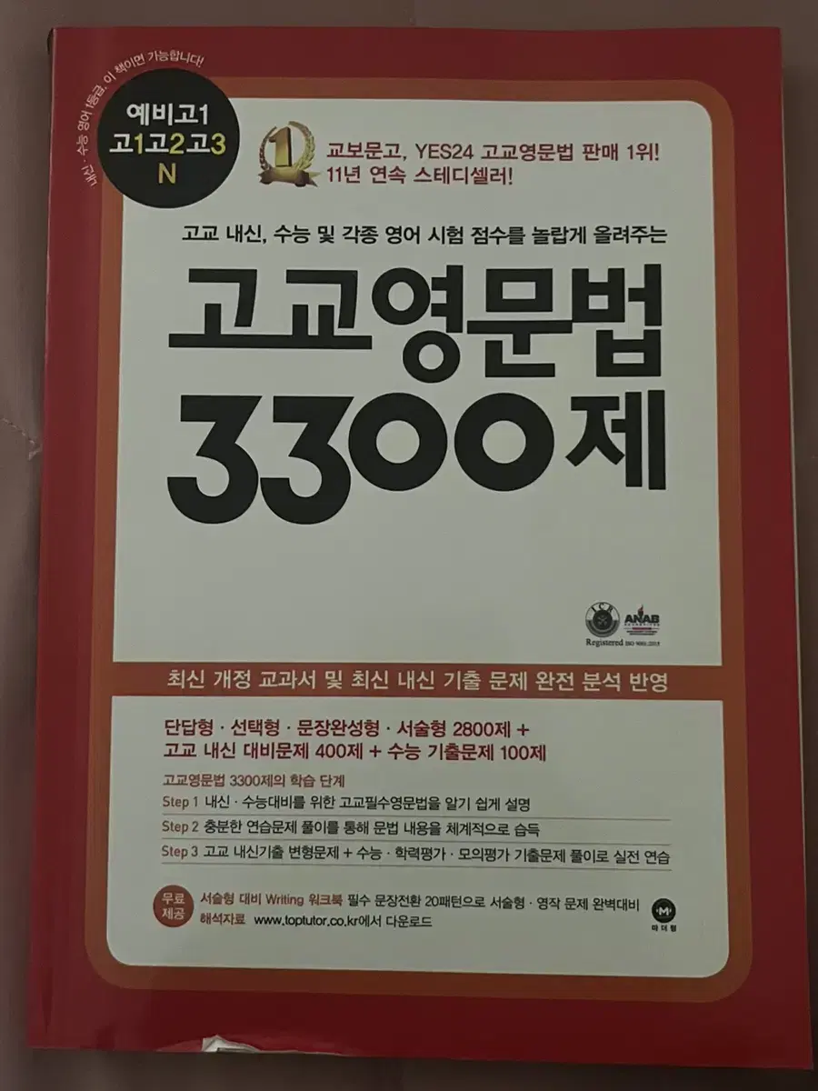 마더텅 고교영문법 3300제