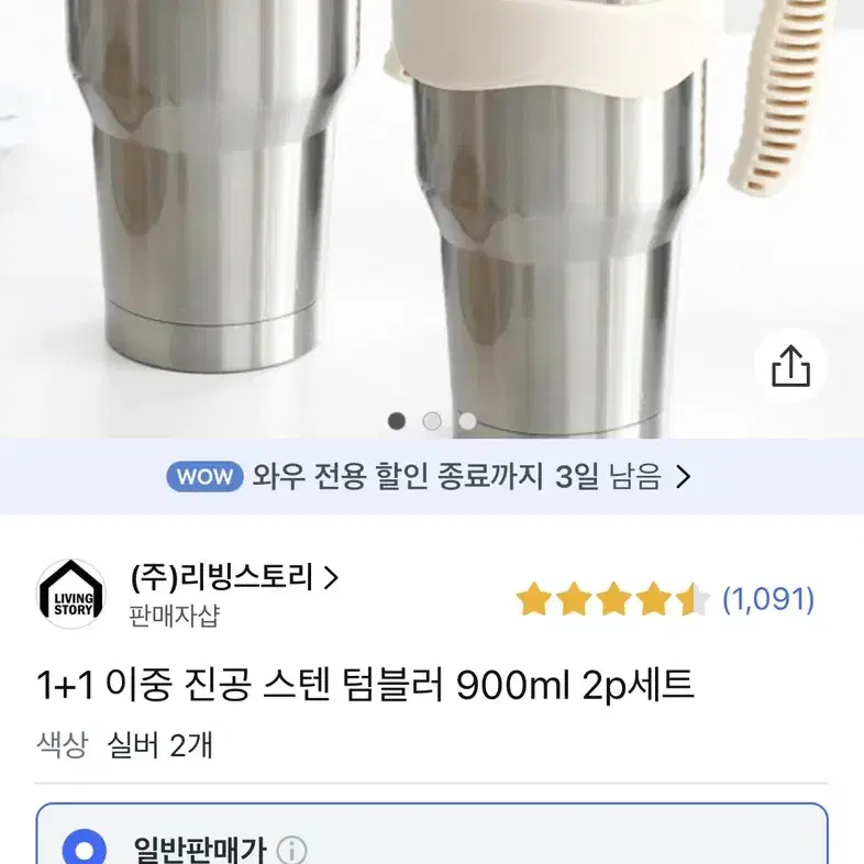 텀블러 스텐304/900ML 핸들커버 세트