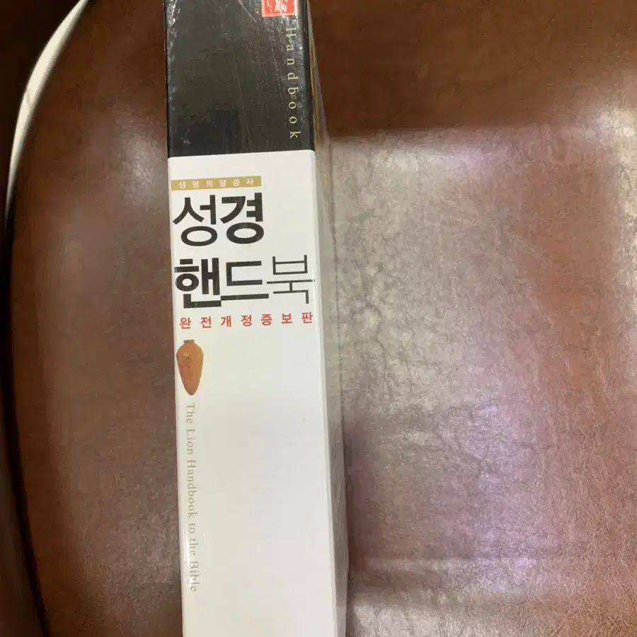 성경핸드북