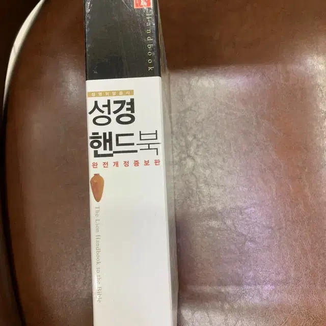 성경핸드북