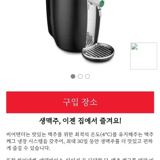 테팔비어텐더 멕주제조기 (새상품)