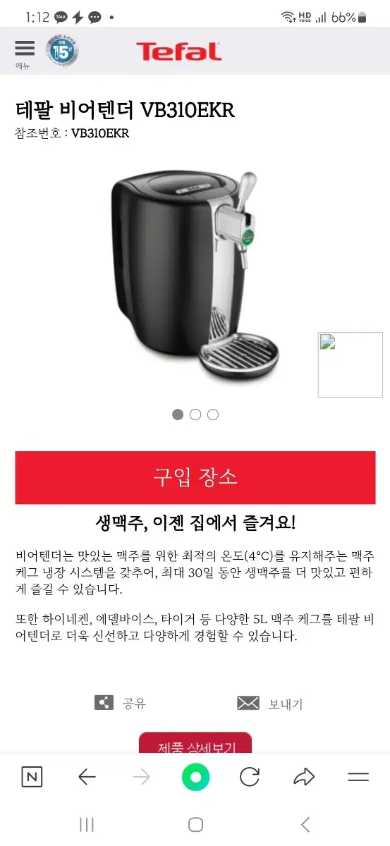 테팔비어텐더 멕주제조기 (새상품)