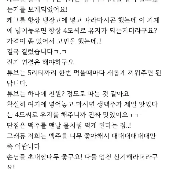 테팔비어텐더 멕주제조기 (새상품)