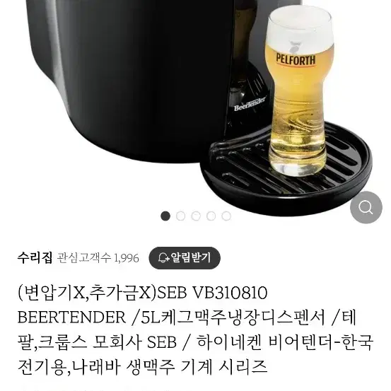 테팔비어텐더 멕주제조기 (새상품)