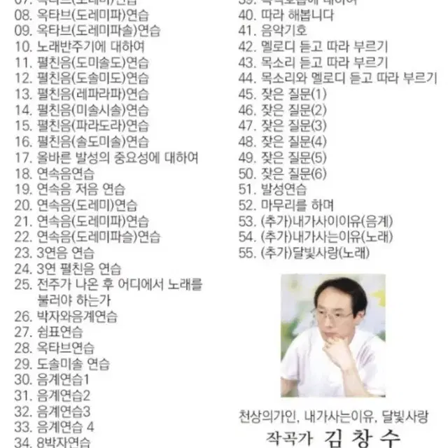 따라만 하면 교정이 되는 USB김창수음치클리닉 교본