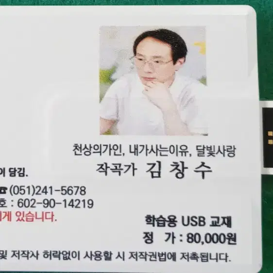 따라만 하면 교정이 되는 USB김창수음치클리닉 교본